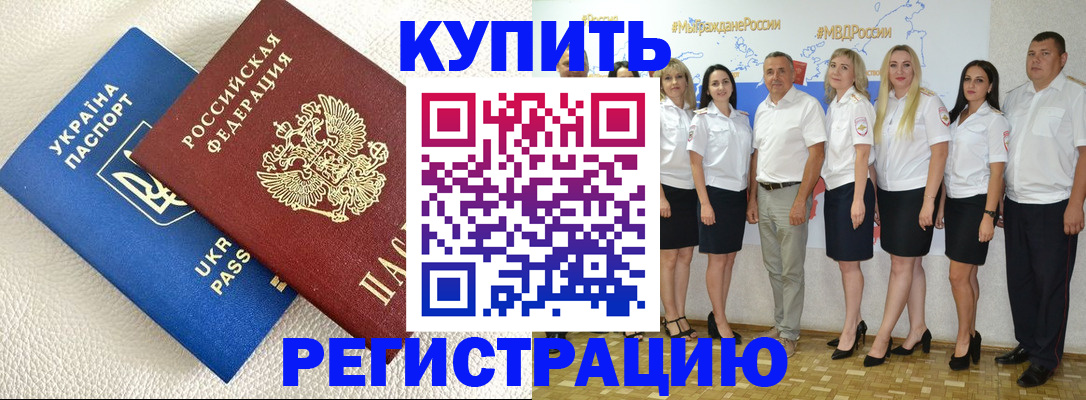 прописка ребенка в Вологде