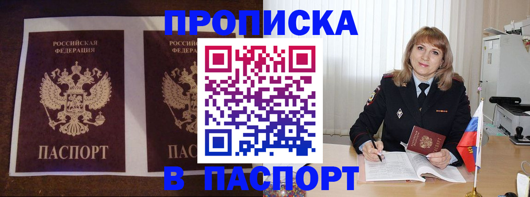 прописка для кредита в Вологде