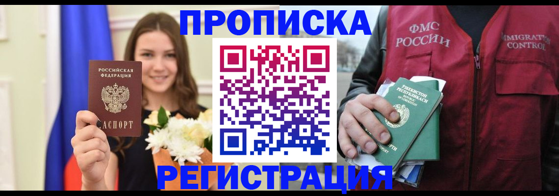 прописка для школы в Вологде