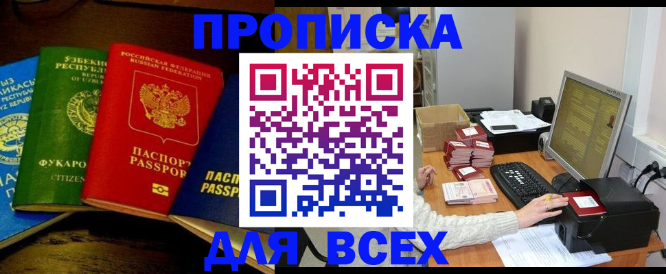 купить прописку в Вологде