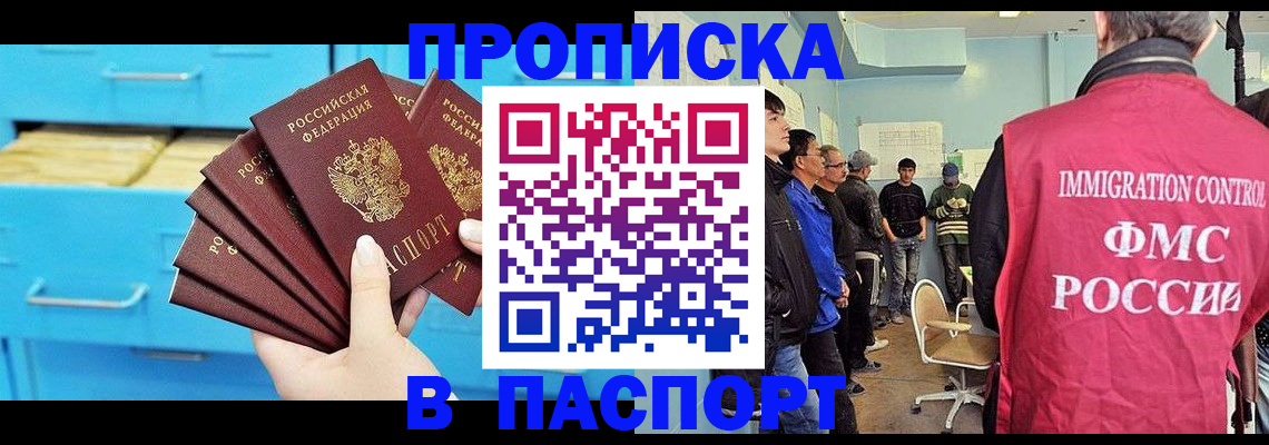 прописка штамп в Вологде