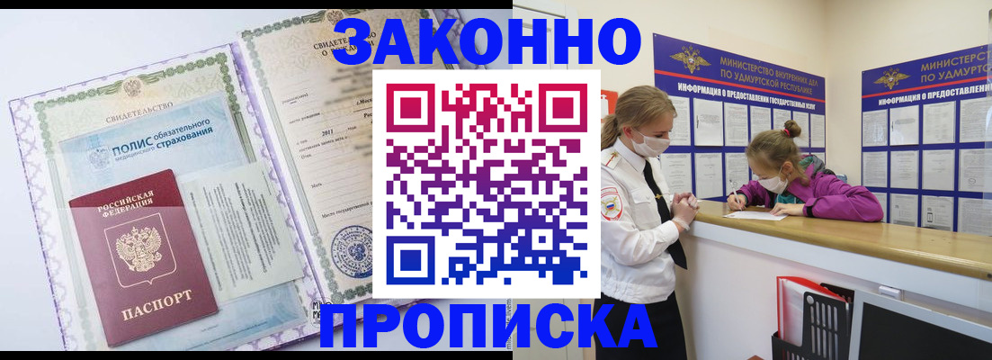 временная регистрация купить в Вологде