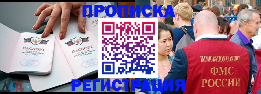 прописка законно в Вологде